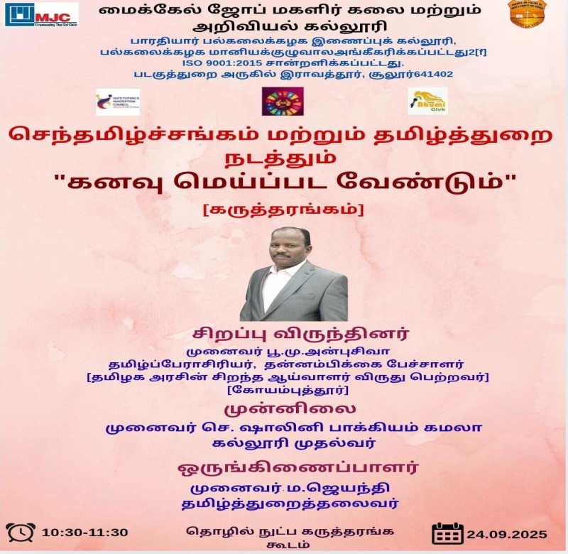 கனவு மெய்ப்பட வேண்டும்